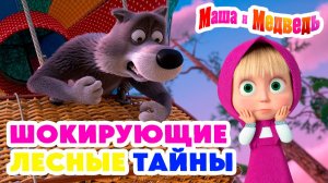 Мультфильм — Маша и Медведь | Маша и Медведь Мультик | Маша и медведь смотреть в хорошем качестве