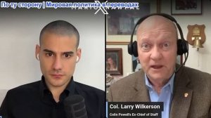 Марио Навфал - полковник Уилкерсон: Главный генерал США заставляет Трампа прекратить войну с Ираном