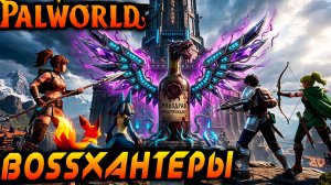Palworld - кооперативное прохождение. Идём по  ̶б̶а̶б̶а̶м̶  башням! И за редкими ресурсами #4
