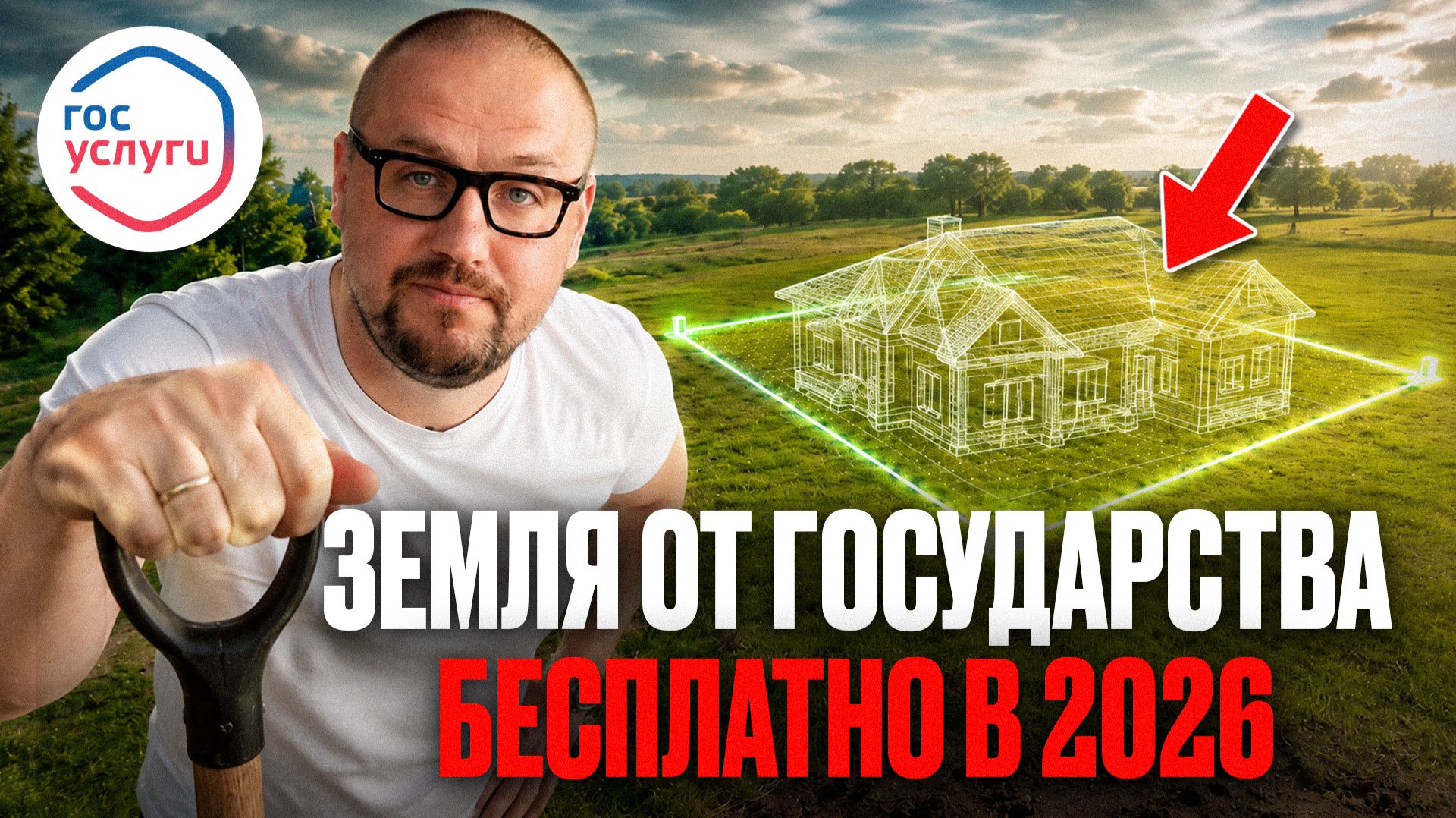 Государство раздаёт землю БЕСПЛАТНО прямо сейчас! / Как получить участок?