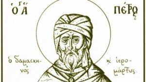 ИСТИННОЕ БЕССТРАСТИЕ.Прп.Пётр Дамаскин.