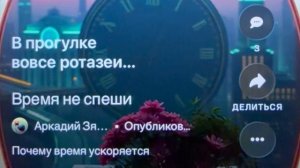 «Время не спеши» почему ускоряется время