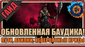 Darkest Dungeon 2: ГАЙД на ДИКАРКУ. Выносим одним ударом троих и разбираем все пути!