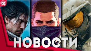 СВЕЖИЕ ИГРОВЫЕ НОВОСТИ GTA 6, Onimusha Way Of The Sword, Resonance A Plague Tale Legacy, Halo