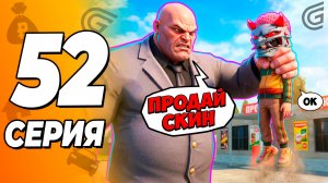 ЗАЧЕМ? -25 МЛН КУПИЛ САМЫЙ БОЛЬШОЙ СКИН в Гранд Мобайл Путь Бомжа 52 в Grand Mobile ( gta rp )