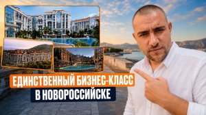 Стоит ли покупать квартиру в ЖК Резиденция Морей? l Единственный БИЗНЕС-КЛАСС в Новороссийске