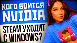 РКН сменил цель, новый бизнес Intel, развод Valve и Microsoft, рекорд Челопука, эксклюзив Так Остро!