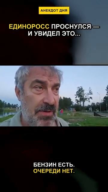 АНЕКДОТ ПРО EДИНУЮ