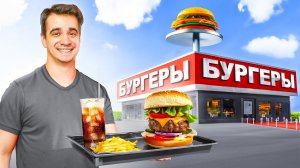 [OneTwo] КОРОЧЕ ГОВОРЯ, ОТКРЫЛ СВОЮ БУРГЕРНУЮ