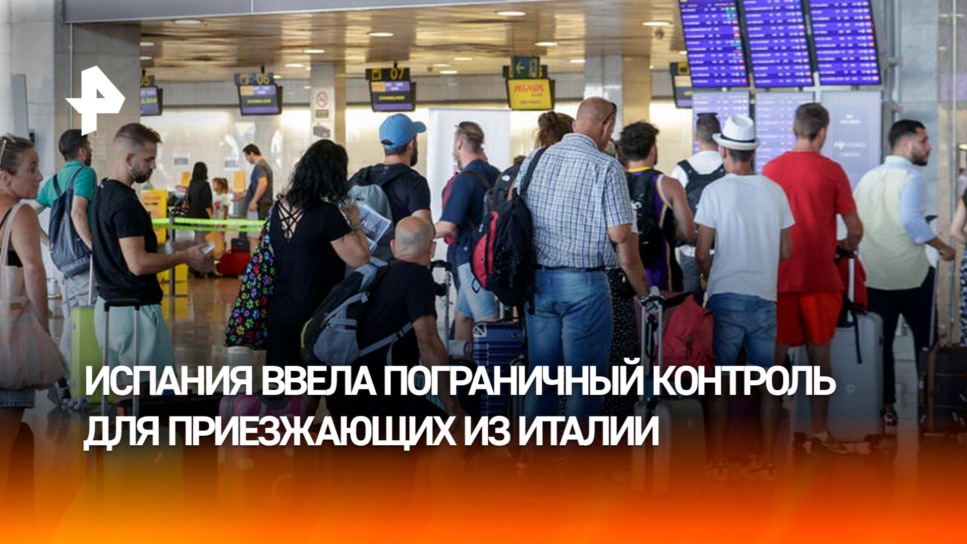Шенген трещит по швам: Испания и Италия устроили дипломатическую дуэль