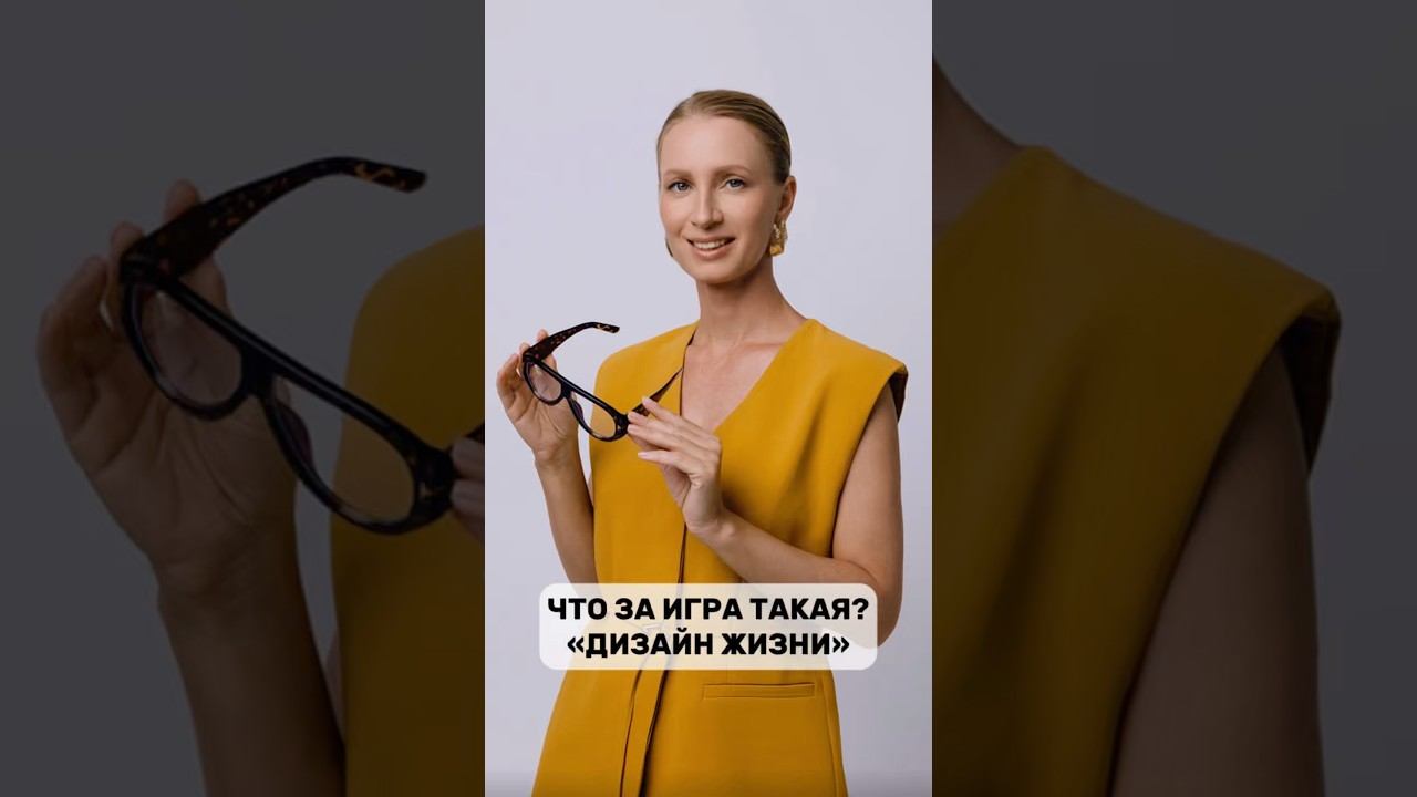 Дизайн Жизни: игра Клуб проявленности нового времени