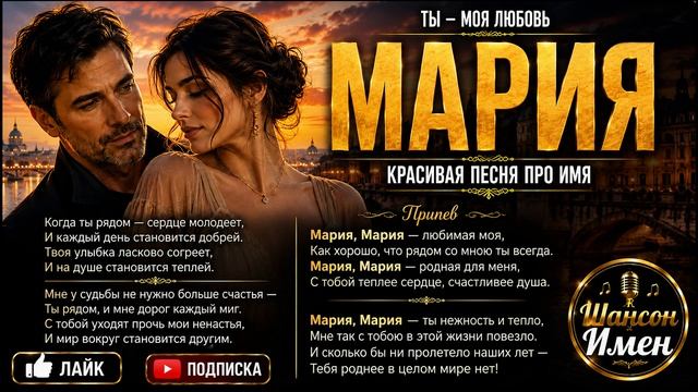 МАРИЯ ❤️