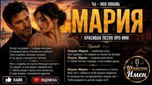 МАРИЯ ❤️