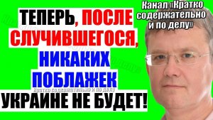 Мардан / Без остановки