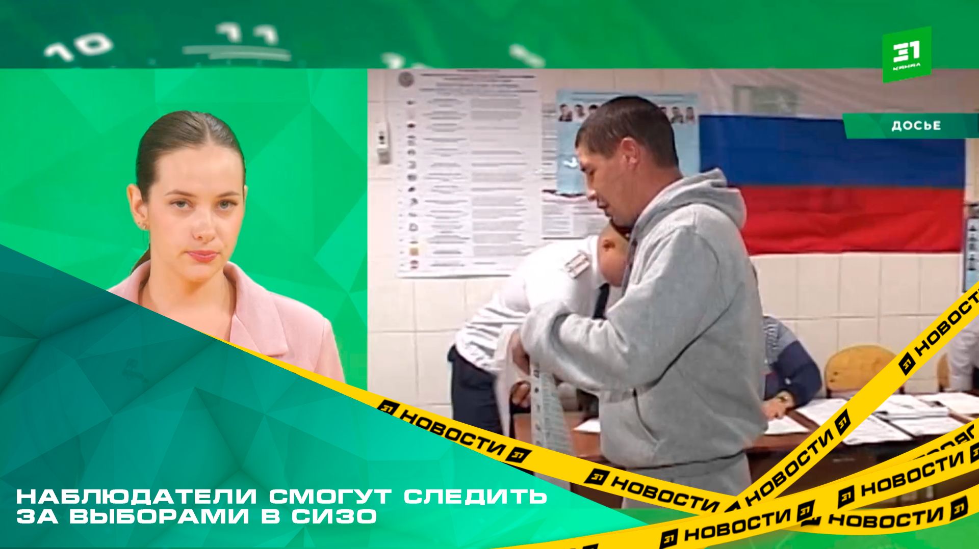 Южноуральские наблюдатели смогут следить за выборами в СИЗО