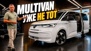 Новый Volkswagen Multivan T7 Style 2026 — полный обзор. Семейный автомобиль, который умеет почти всё