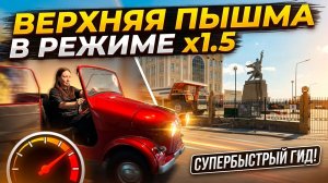 Верхняя Пышма в ритме  х1.5 (16.10.2025).