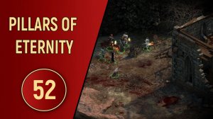 PILLARS OF ETERNITY - ЧАСТЬ 52 - ОСАДА КРЕГХОЛЬДТА