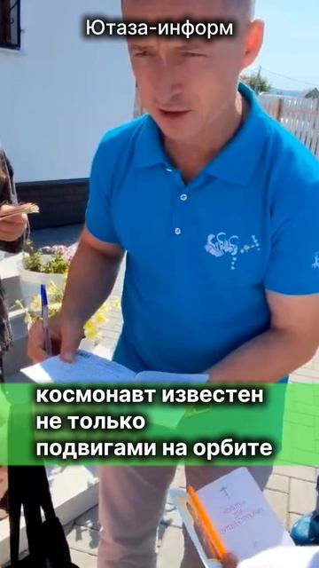 Уруссинцы соприкоснулись с духовным и космическим