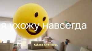 я ухожу навсегда