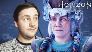 ИСПЫТАНИЕ | Horizon: Zero Dawn #14