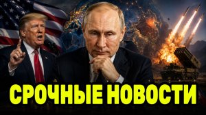 Путин получил новый вызов от Вашингтона — Трамп объяснил, зачем ему «вести войну»