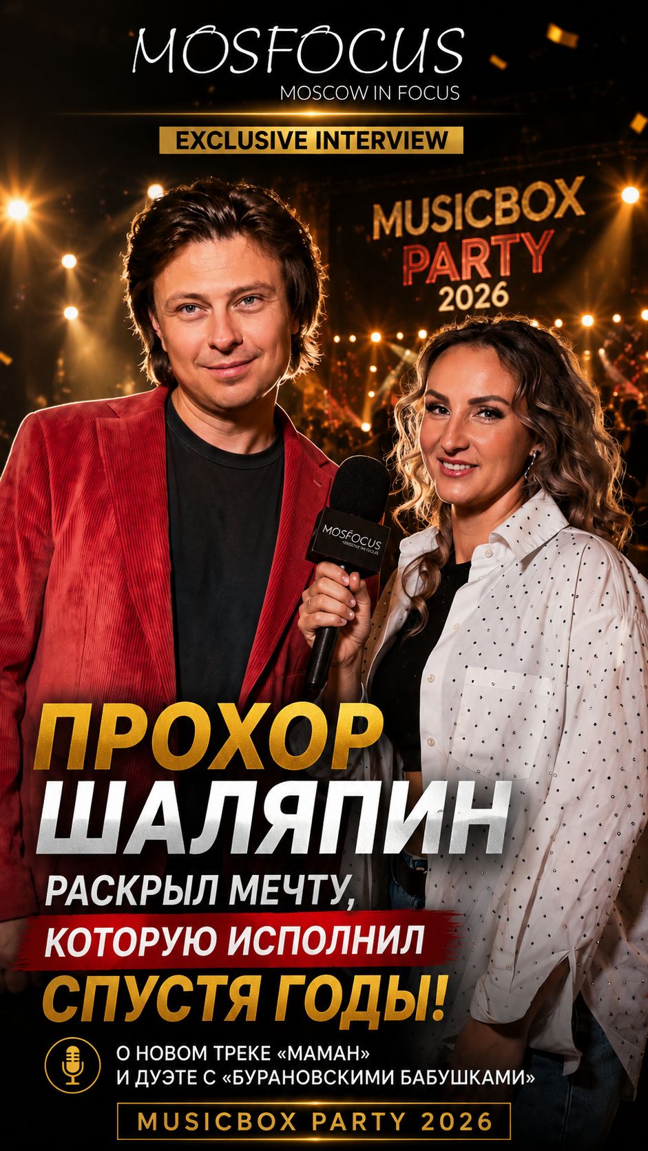 🔥 Прохор Шаляпин раскрыл главную музыкальную мечту! Никто не ожидал такого дуэта