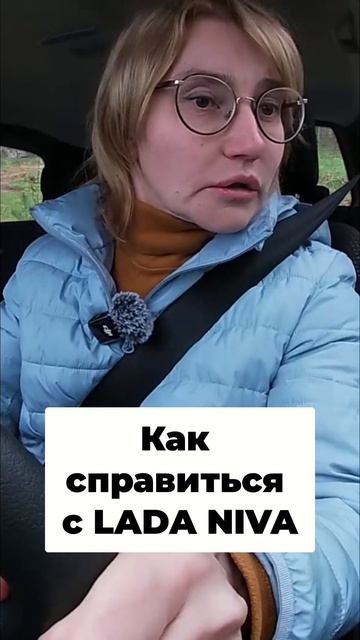 LADA NIVA не для города_ Проверяем разворот!