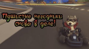 Починила пушистые битвы | Party Animals
