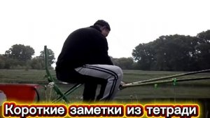 Короткие заметки из тетради