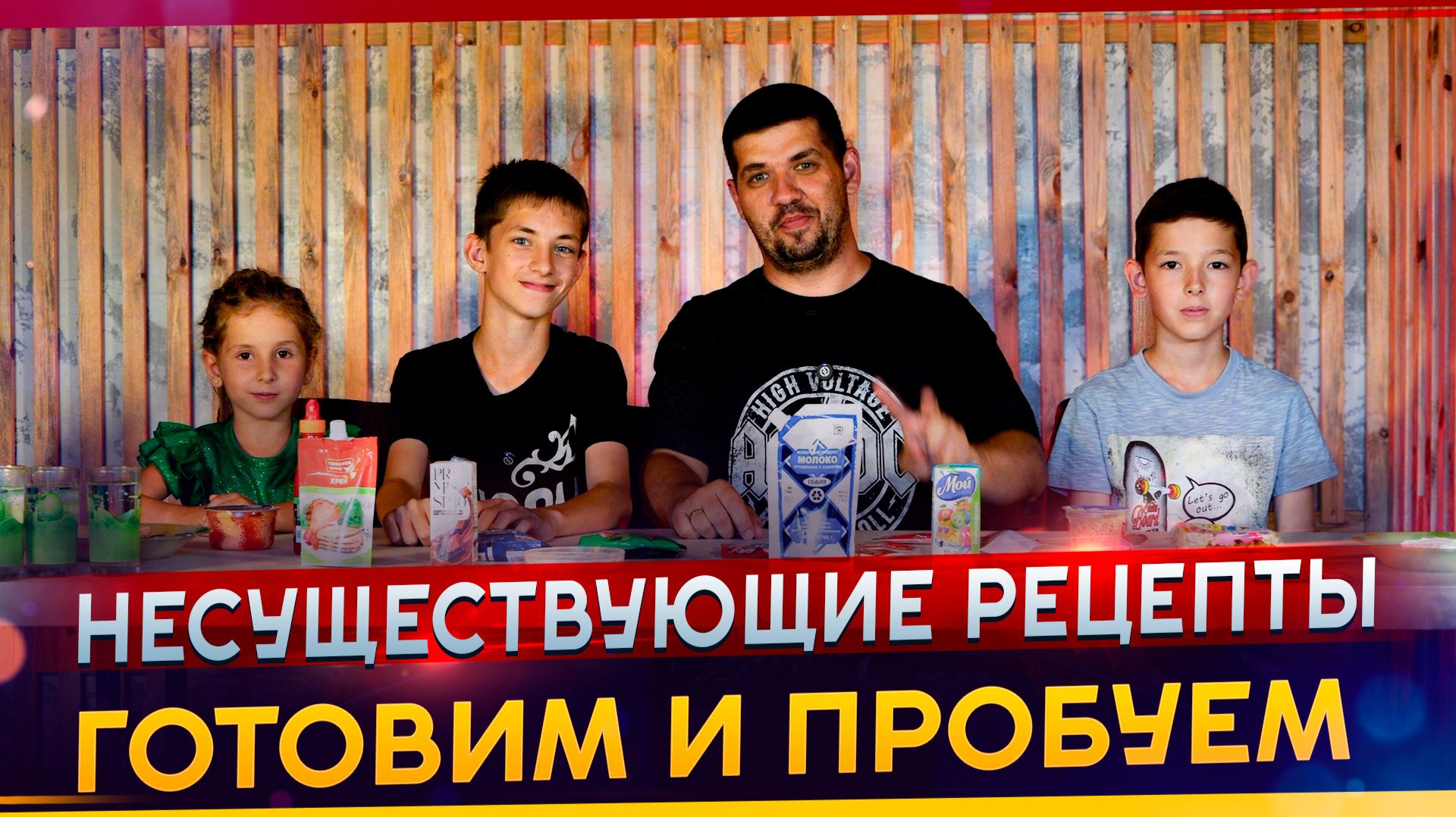 Эти рецепты существуют? Готовим и пробуем несуществующие рецепты