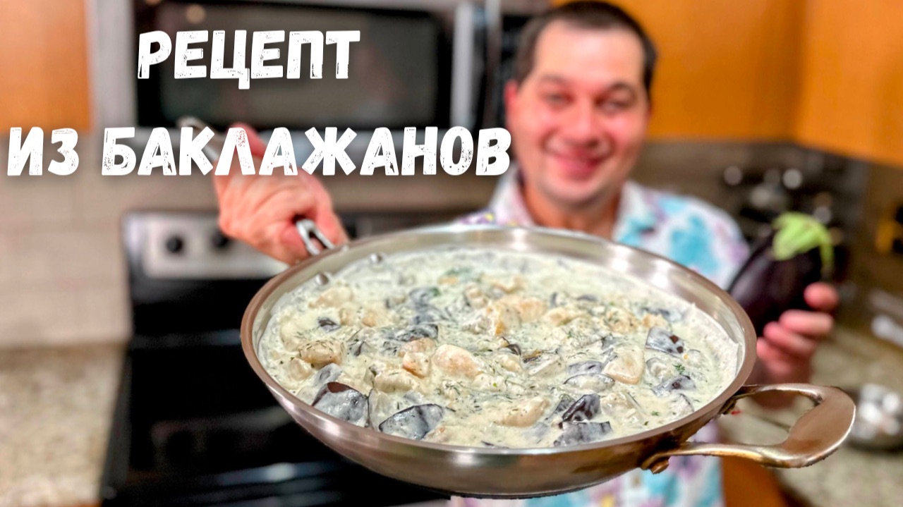 Баклажаны. Самый Вкусный Рецепт из Баклажанов на ужин. Очень советую приготовить так Баклажаны!!! 🍆