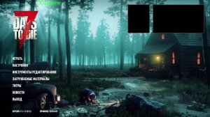 7 Days to Die /Семь дней дудай/