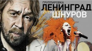 Ленинград-WWW