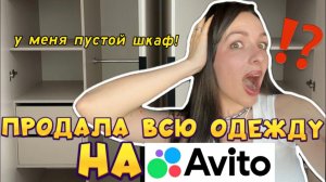 МОИ ПРОДАЖИ НА АВИТО ЗА МЕСЯЦ #расхламление #авитолог