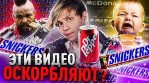 [Уголок Акра] - САМЫЕ ОСКОРБИТЕЛЬНЫЕ РЕКЛАМЫ - СНИКЕРС, ДОКТОР ПЕППЕР и не только!