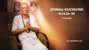 Шримад Бхагаватам 10.54.26–34