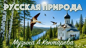 «Русская природа» |ВСТРЕЧА У КАМИНА / 111-й ВЫПУСК