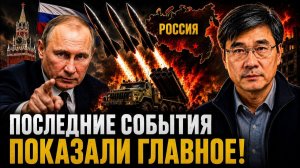 ПОСЛЕДНИЕ СОБЫТИЯ ПОКАЗАЛИ ГЛАВНОЕ!