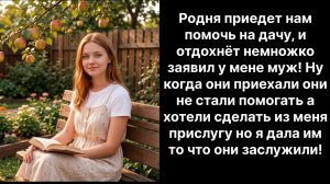 Аудио рассказы |Родня приехала помочь… |Аудио рассказы|Аудиокниги слушать онлайн|Жизненные истории