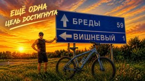 Поездка в Вишнёвый - не ожидал такого заката!