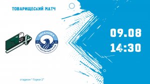 Юнисон - Мианова (Начало 09.08.2026 в 14–30)