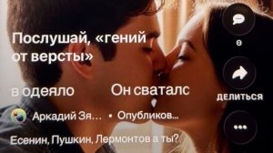 «Посвататься откинув одеяло» Есенин, Пушкин, Лермонтов а ты?