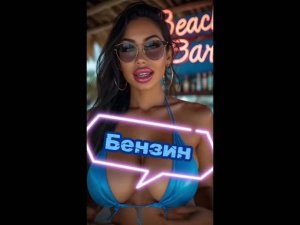 Анекдоты от бикс