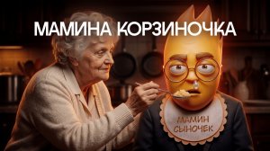 Почему МАМА хочет стать ЖЕНОЙ СЫНА?
