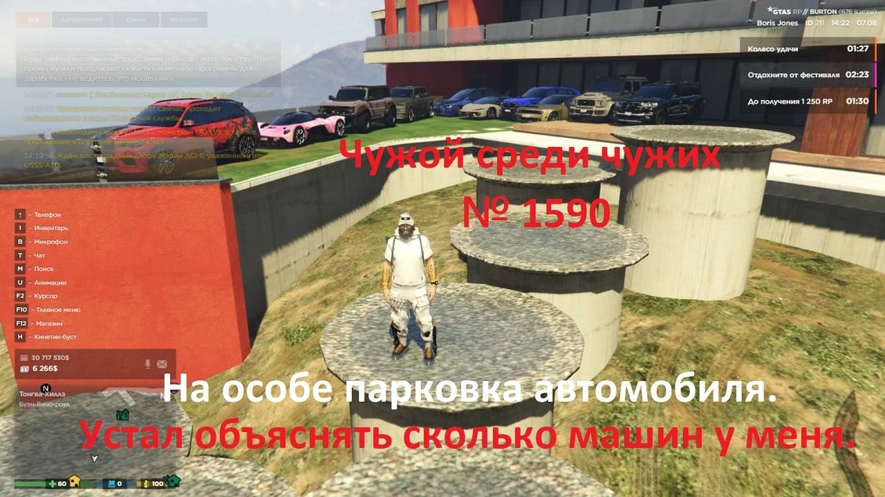 Чужой среди чужих [2026 Год.] № 1590.GTA 5 RP. Burton.На особе парковка автомобиля.