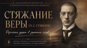 Урок 5 Гумилев Я и Вы