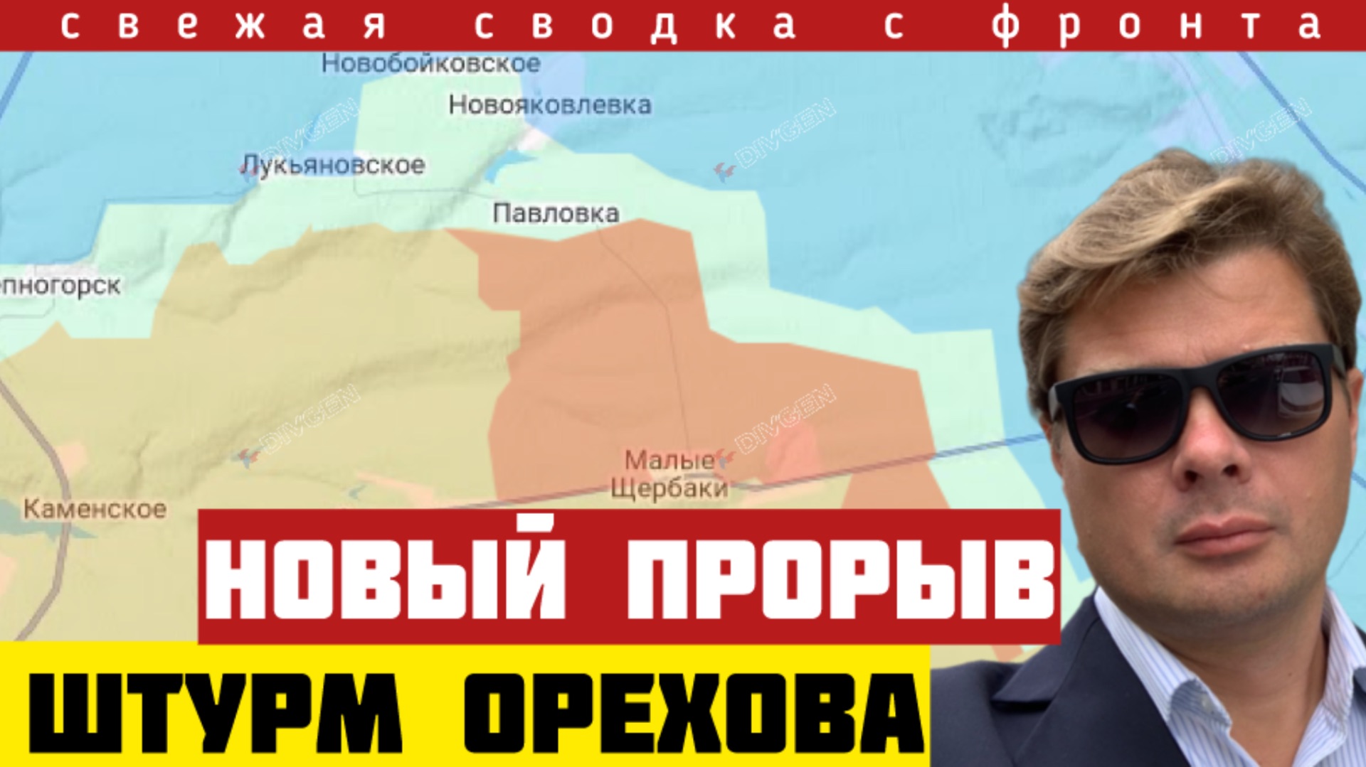 Разрыв обороны под Запорожьем. Осталось всего 15 км. Окружение под Харьковом и Ореховом. Сводка 9/08