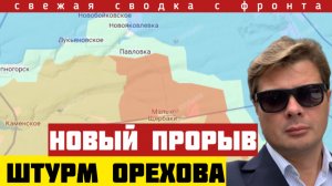 Разрыв обороны под Запорожьем. Осталось всего 15 км. Окружение под Харьковом и Ореховом. Сводка 9/08