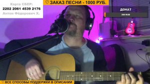 СУББОТНИЙ СТРИМ - ХИТЫ РОКА И ШАНСОНА ПОД ГИТАРУ И НЕ ТОЛЬКО... 🎸